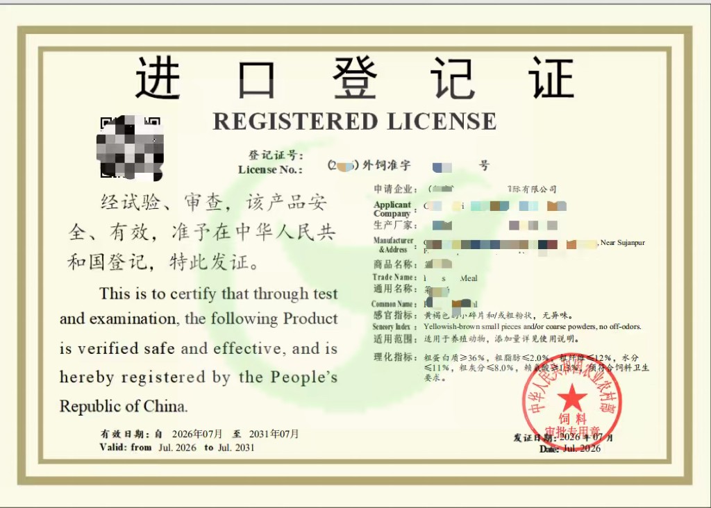 中华人民共和国农业农村部公告第1041号/农业部核发进口饲料登记证433张